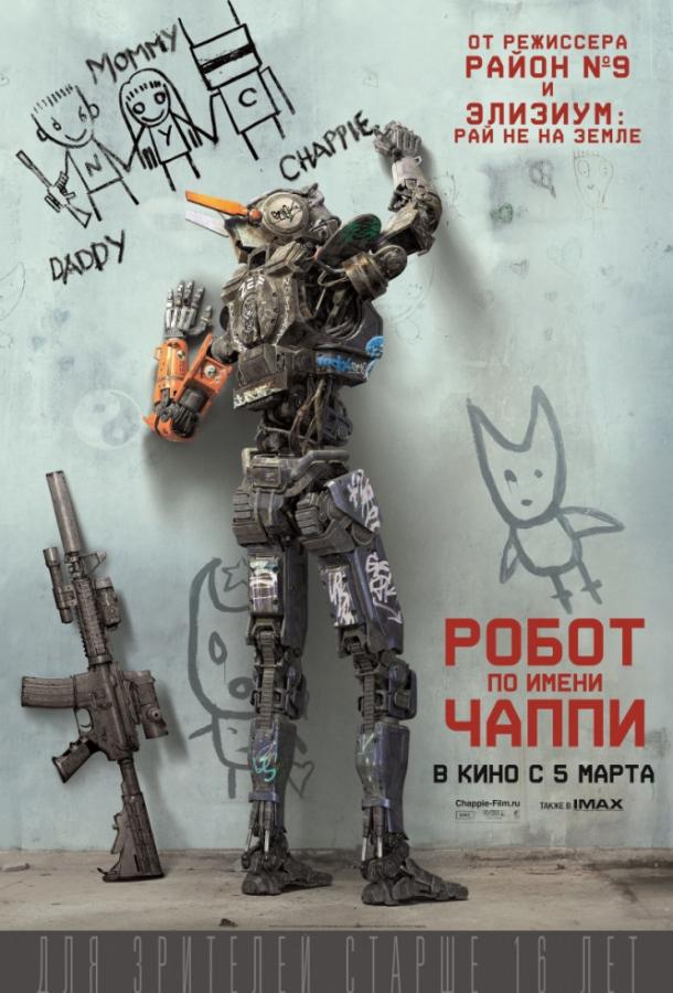 Фильм Робот по имени Чаппи (2015) смотреть онлайн бесплатно